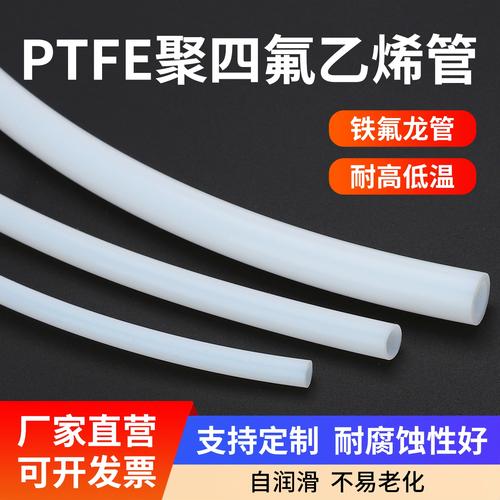 聚四氟乙烯管 PTFE耐高温软管，强酸碱环境的守护者