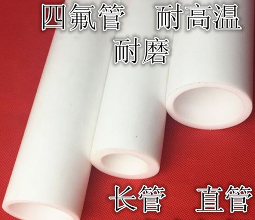 ptfe管 f4管 铁氟龙管 特氟龙管 聚四氟乙烯管 四氟管 其他规格请询问